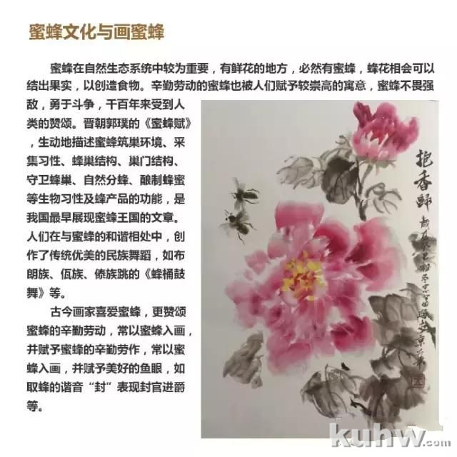 国画教程：蜜蜂画法