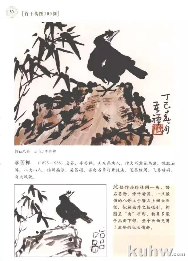 国画写意画中的竹子怎么构图才好看 竹子构图法