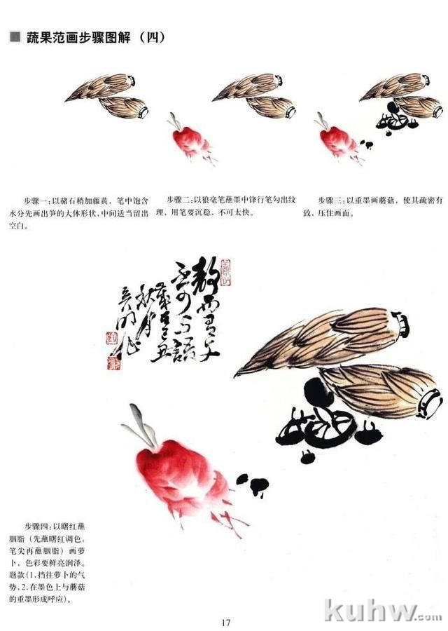 国画花鸟蔬果画法