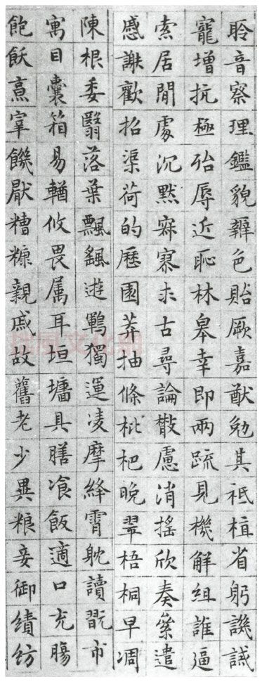 文徵明小楷千字文