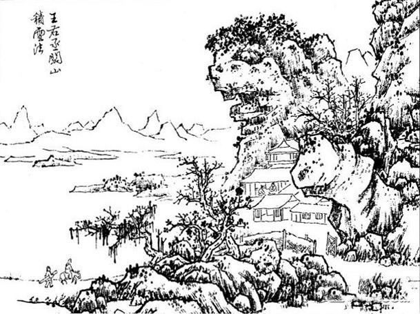 临摹唐代王右丞（王维）国画《关山积雪法》步骤详解