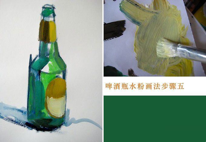 水粉画教程，水粉画啤酒瓶画法步骤五