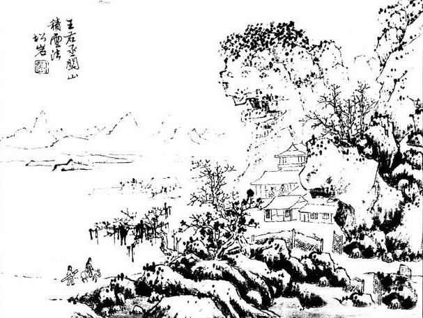 临摹唐代王右丞（王维）国画《关山积雪法》步骤详解