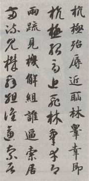 怎样临习智永《千字文》1