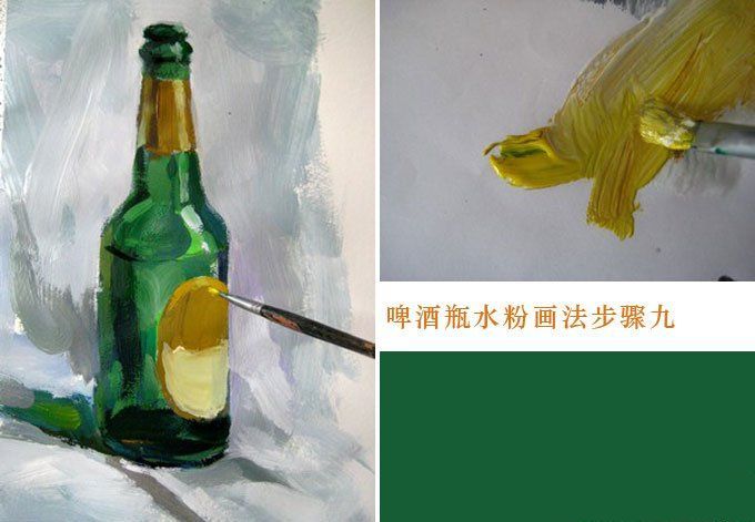 水粉画教程，水粉画啤酒瓶画法步骤九