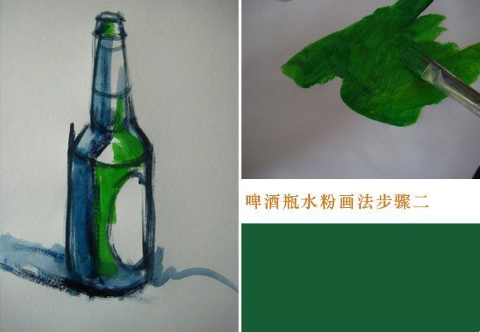 水粉画教程，水粉画啤酒瓶画法步骤二