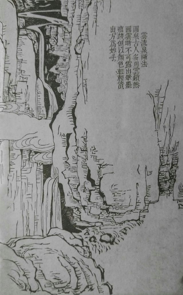 33幅黑白彩色对比图，讲解15种画山泉瀑布波涛云海等技法