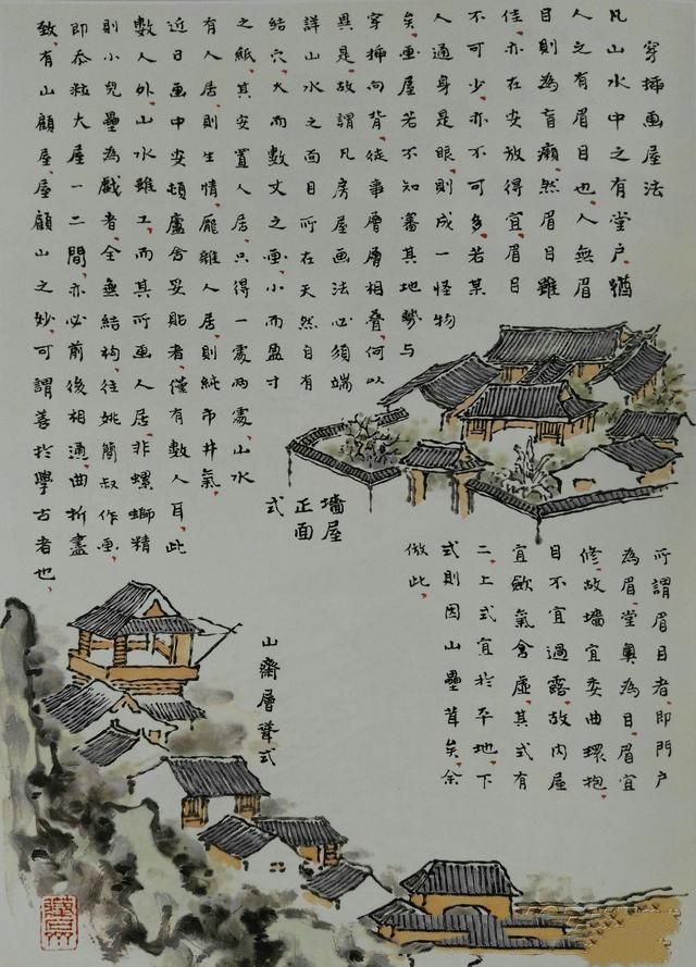 20张对比图，讲解山水画中28种画墙屋技法