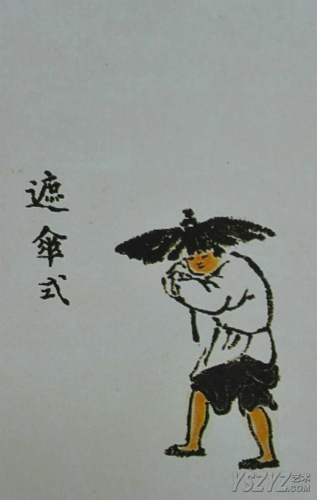 肩挑，遮伞，钓鱼，独坐看花和独坐观书式