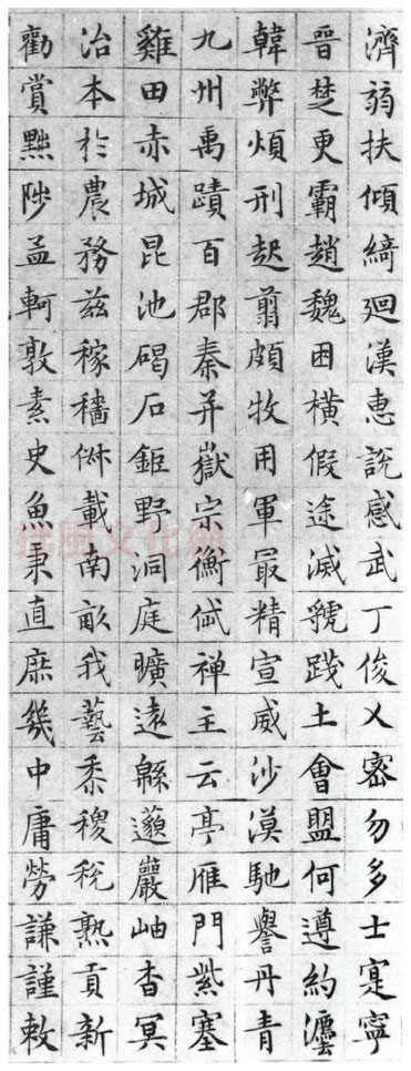 文徵明小楷千字文