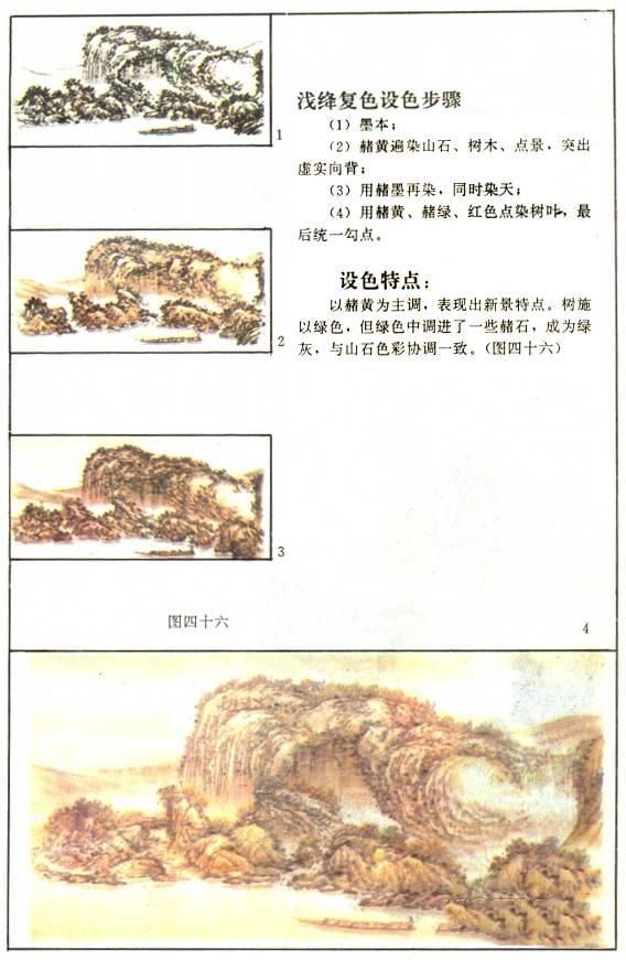 健德书画艺术院告诉你山水画设色基础技法