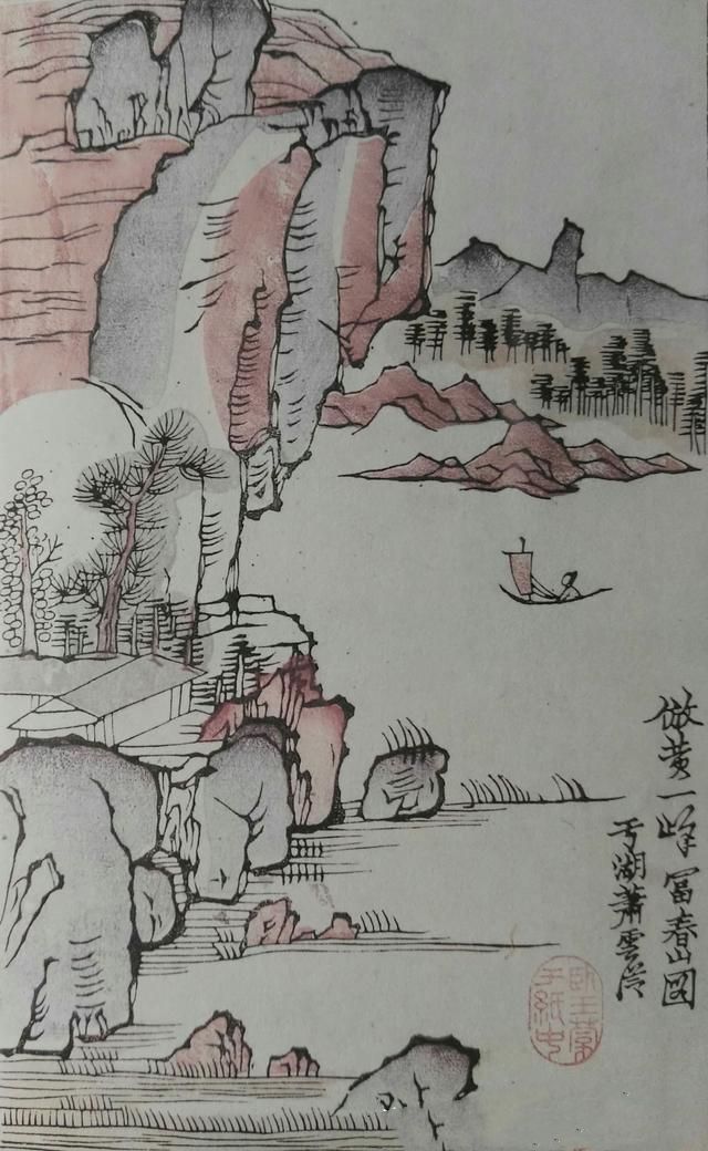 400多年前名家山水画摹仿画谱，30张套色与彩色的比对图