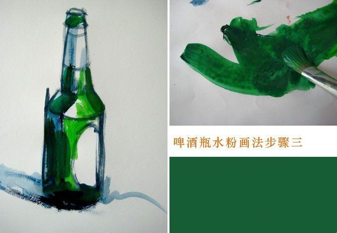 水粉画教程，水粉画啤酒瓶画法步骤三