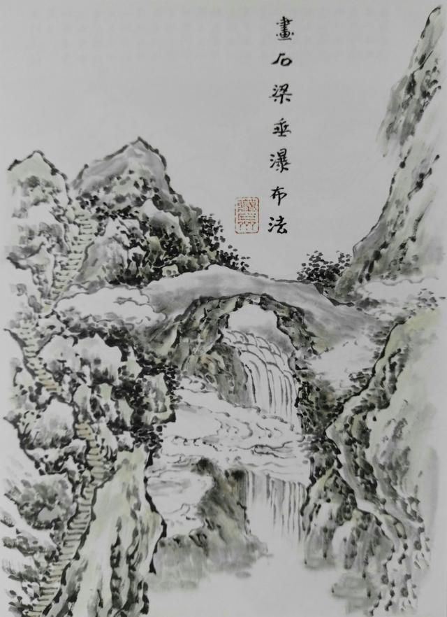 33幅黑白彩色对比图，讲解15种画山泉瀑布波涛云海等技法