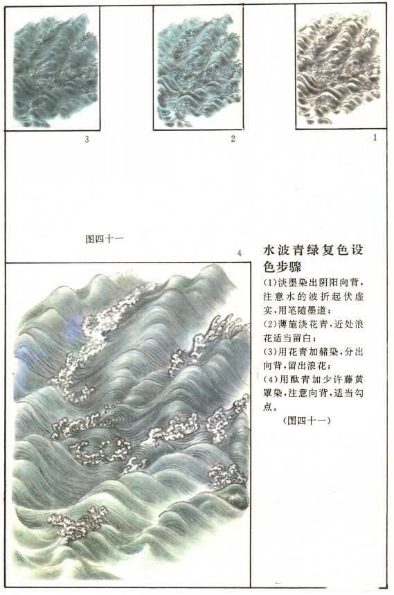 健德书画艺术院告诉你山水画设色基础技法