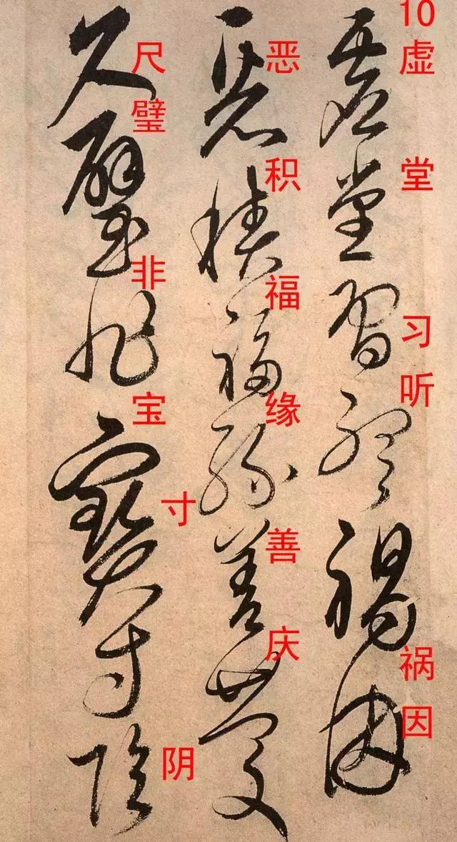 草书《千字文》