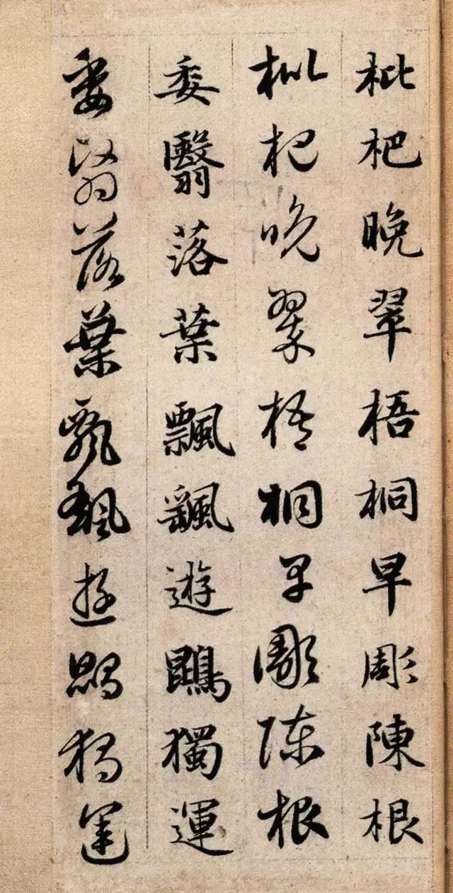 赵孟頫 真草千字文，高清对照