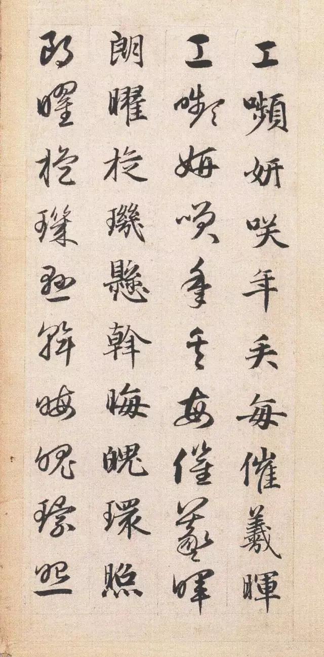 赵孟頫 真草千字文，高清对照