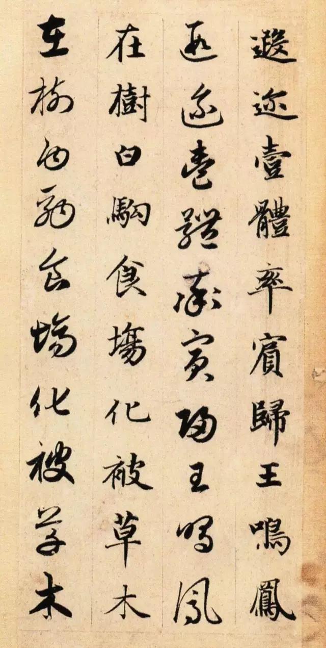 赵孟頫 真草千字文，高清对照