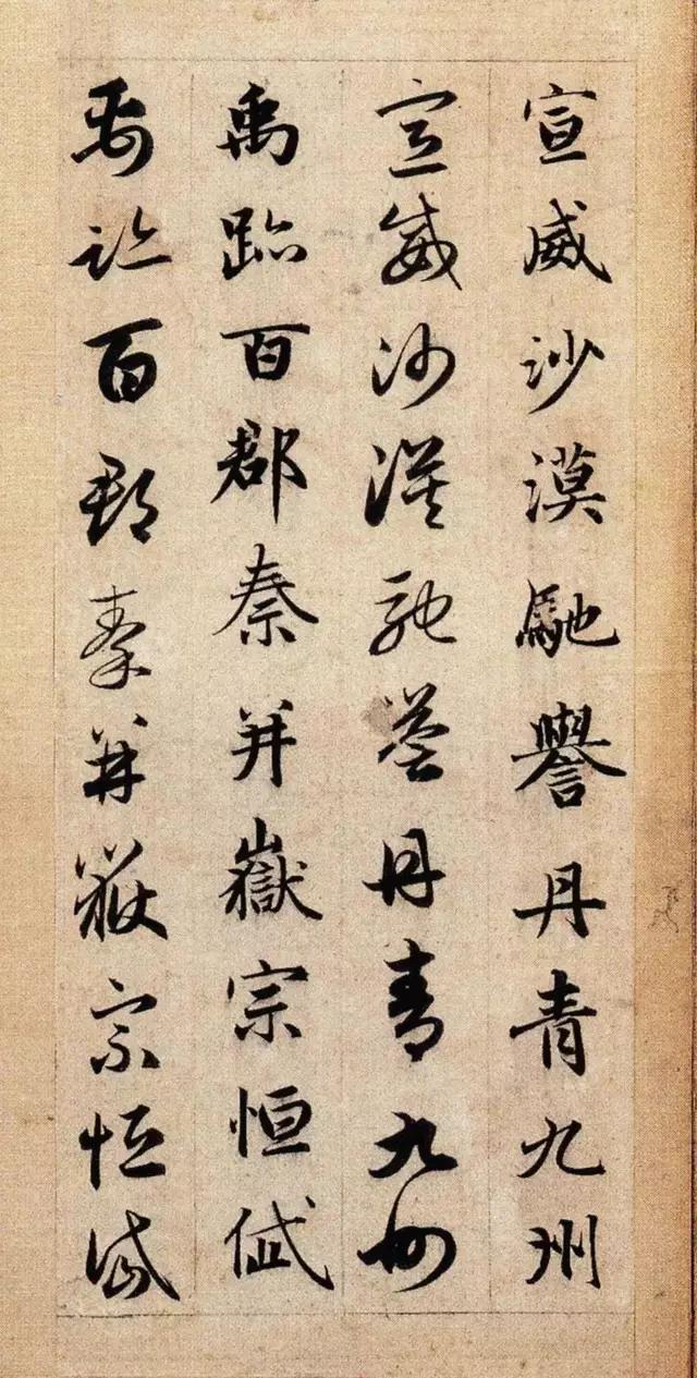 赵孟頫 真草千字文，高清对照