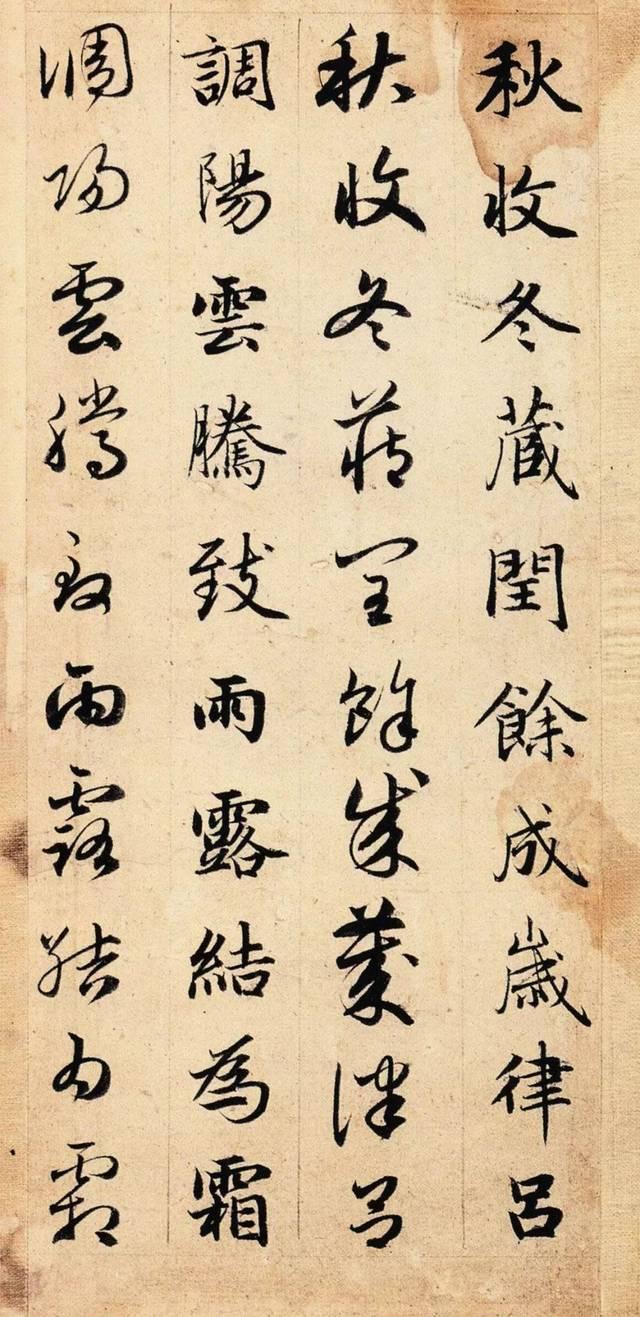 赵孟頫 真草千字文，高清对照