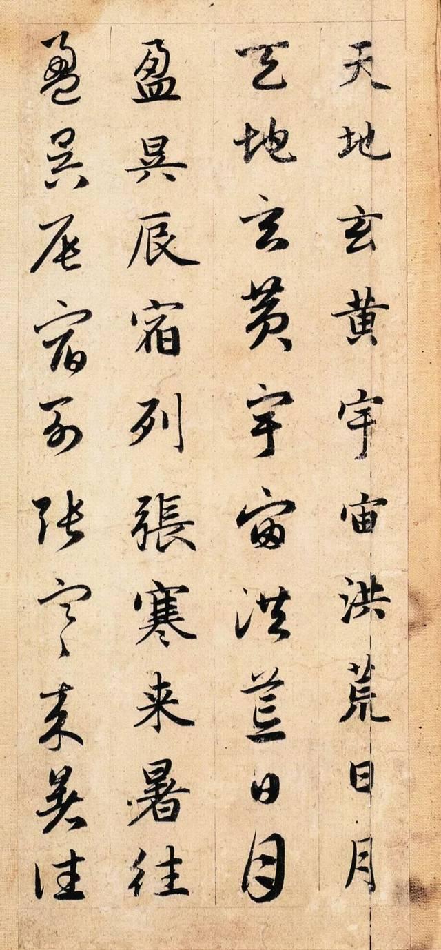 赵孟頫 真草千字文，高清对照