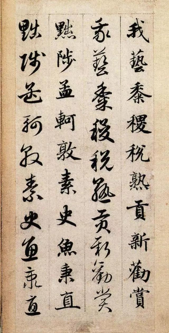 赵孟頫 真草千字文，高清对照