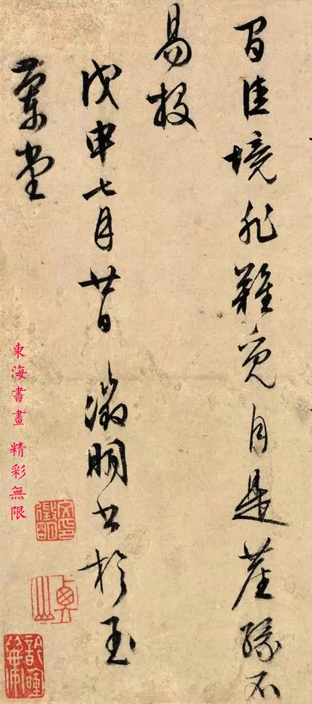 文征明戊申（1548）年 行书卷 手卷