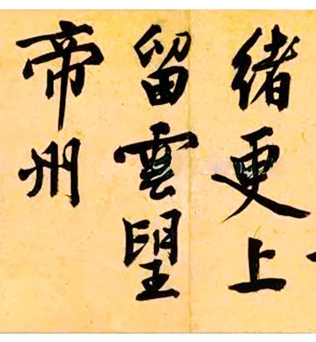 文征明1549年大字行书 金山图卷