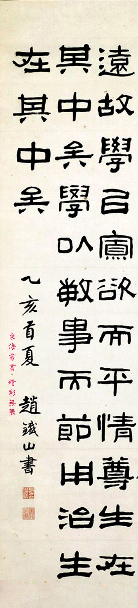 赵昌燮1935年 隶书《耻言》句