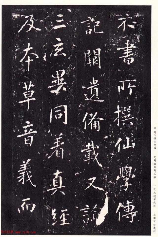 唐代张从申《李玄静碑》原色法帖，太美了