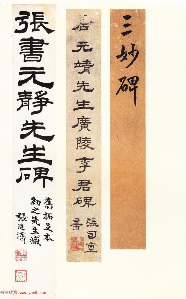 唐代张从申《李玄静碑》原色法帖，太美了