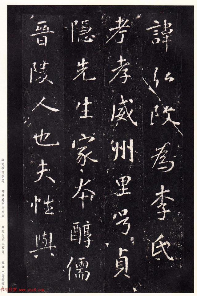 唐代张从申《李玄静碑》原色法帖，太美了