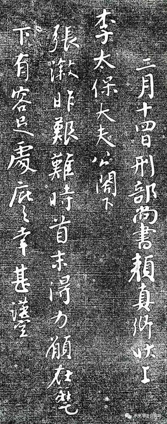 颜真卿《捧袂帖》，清和雅正，大美无言