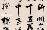 张穆1846年 行书《秋浦歌》跋语 立轴