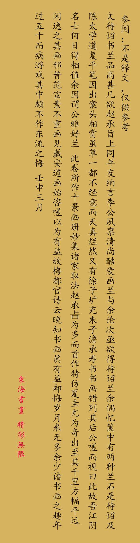 鲁琪光1872年行草书节录《王奉常文集》六屏