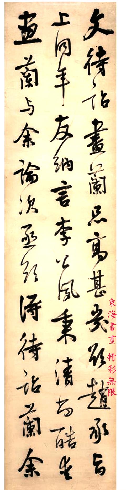 鲁琪光1872年行草书节录《王奉常文集》六屏