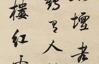 陈元龙1715年 行书七言诗 立轴