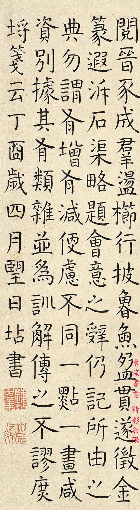 钱坫1777年 楷书《切韵序》立轴，罕见