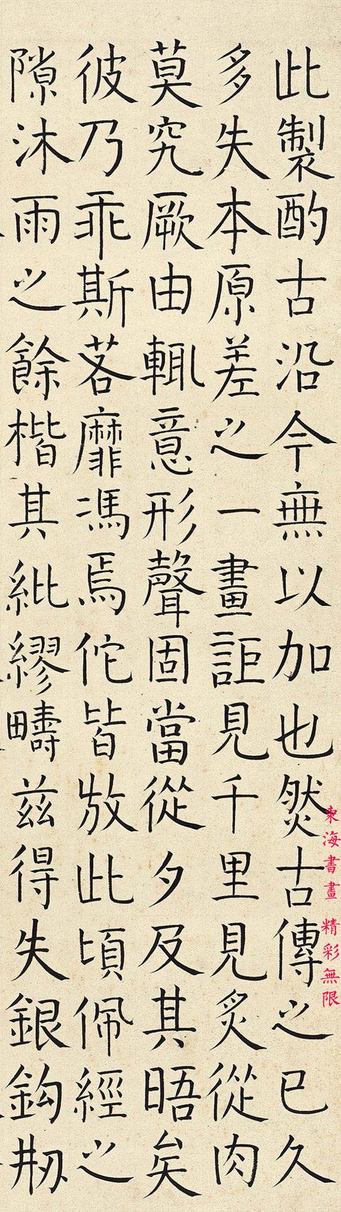 钱坫1777年 楷书《切韵序》立轴，罕见