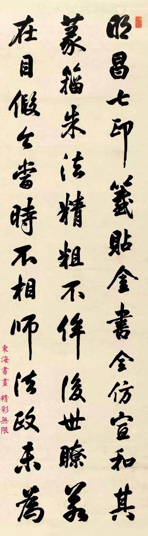 李鸿章1885年行书论书句 立轴