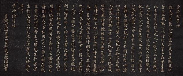 欧阳询楷书《黄帝阴符经》长卷欣赏