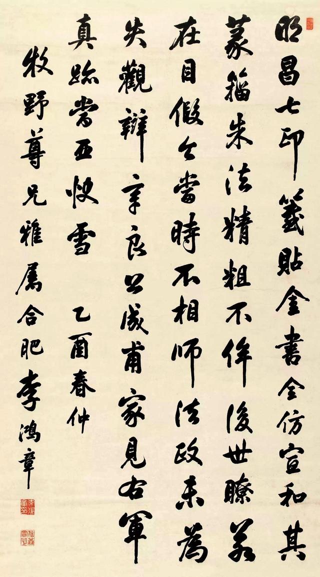 李鸿章1885年行书论书句 立轴