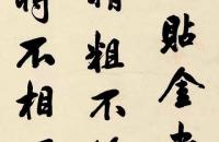 李鸿章1885年行书论书句 立轴