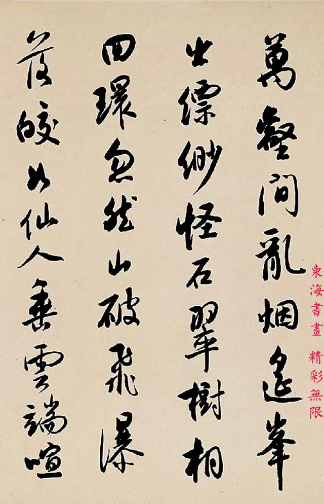 白蕉行書七言古詩手卷