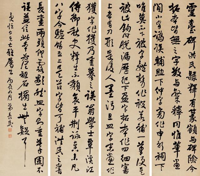 林长民1916年 行书四屏