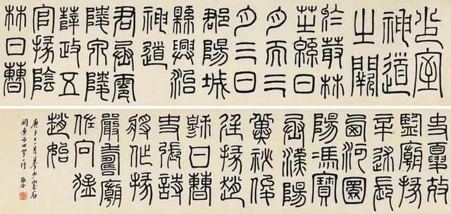 台静农1960年摹《嵩山少室石阙铭》镜心