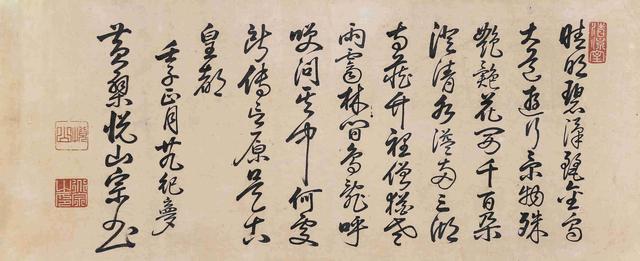 释悦山1672年行书自作诗镜心