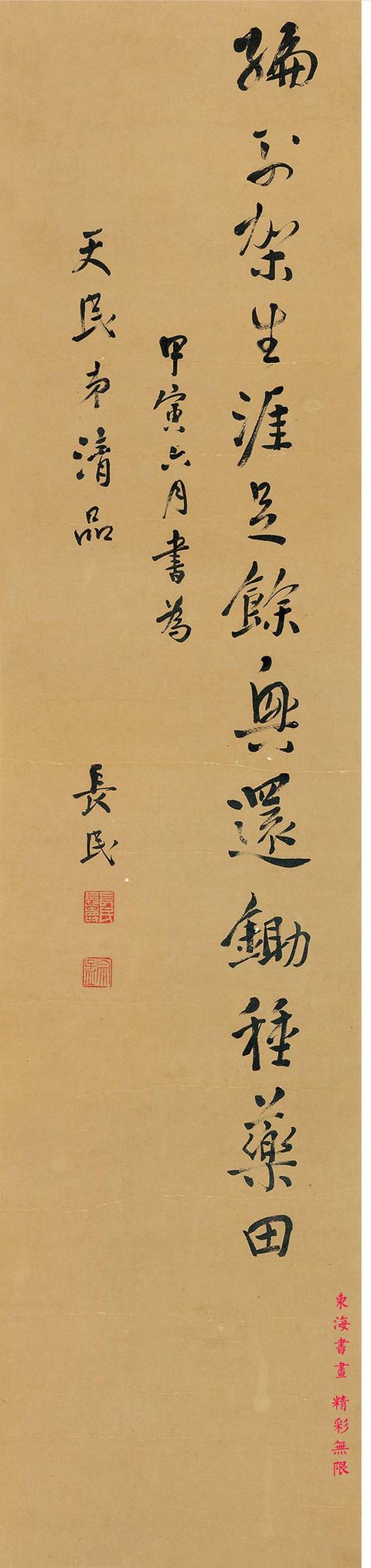 林长民1914年行书四屏