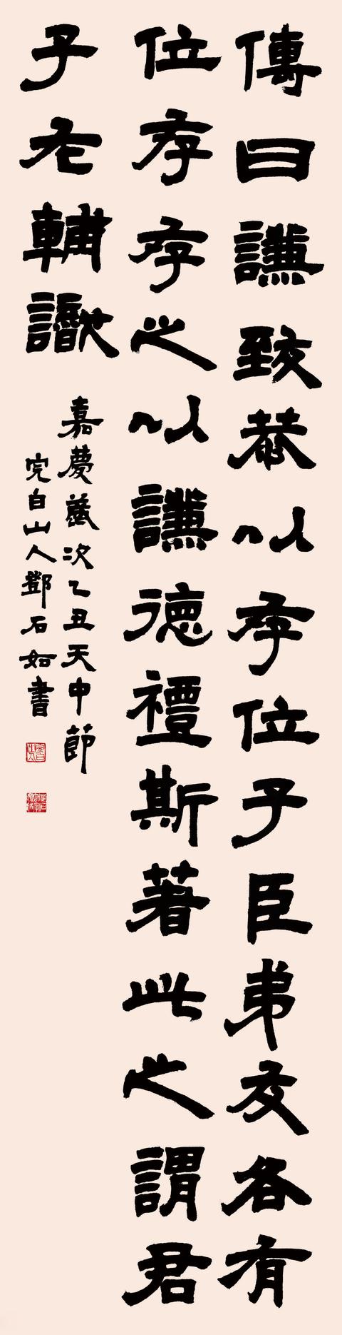 邓石如1805年隶书《周易谦卦》六条屏